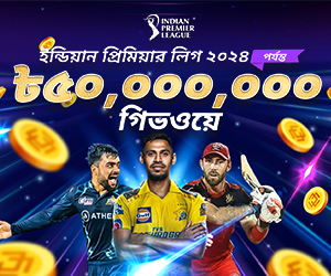 IPL ২০২৪ ৫০,০০০,০০০ BDT পুরস্কার