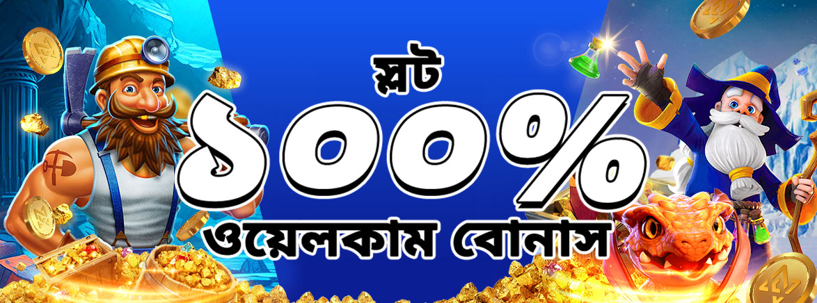 স্লট ১০০% প্রথম ডিপোজিট বোনাস ৫,০০০ টাকা