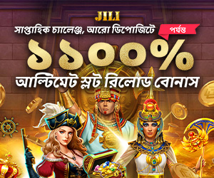 জিলি স্লটস সাপ্তাহিক জমা চ্যালেঞ্জ – সর্বোচ্চ ১১০০% পর্যন্ত