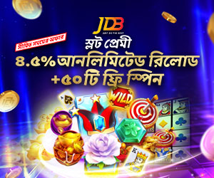 ৪.৫% আনলিমিটেড রিলোড + JDB ৫০টি ফ্রি স্পিন!