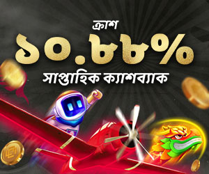 ক্র্যাশ ১০.৮৮% সাপ্তাহিক ক্যাশব্যাক