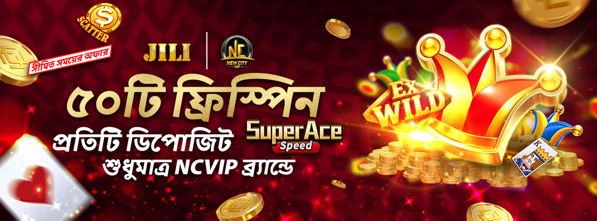 NCVIP সদস্যদের জন্য এক্সক্লুসিভ ফ্রি ৫০ টি স্পিন NCVIP সদস্যদের জন্য এক্সক্লুসিভ ফ্রি ৫০ টি স্পিন