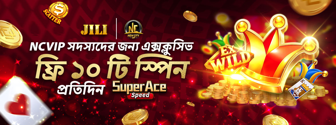 NCVIP সদস্যদের জন্য এক্সক্লুসিভ ফ্রি ১০ টি স্পিন NCVIP সদস্যদের জন্য এক্সক্লুসিভ ফ্রি ১০ টি স্পিন